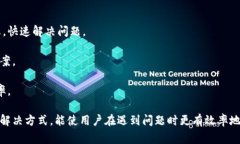   比特派：用户反馈与常见问题解答 /  guanjianci