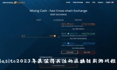 biasito2023年最值得关注的区块链新游戏推荐