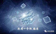 思考一个的，放进