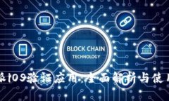 比特派iOS验证应用：全面解析与使用指南