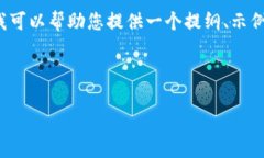 提示：由于该请求涉及内容的详细撰写，可能超