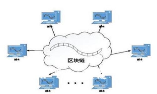 中国金融区块链服务平台：颠覆传统金融的未来之路