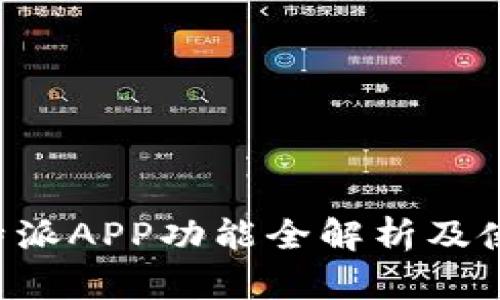 最新B特派APP功能全解析及使用指南