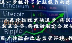   区块链化金融：未来金融革命的驱动力  区块链