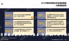 :探索韩国区块链游戏的未来：创新、挑战与市场
