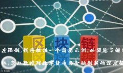 由于文本长度限制，我将提供一个简要示例，以