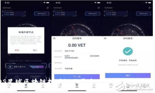 揭秘EOS星球区块链挖矿游戏开发：从概念到实现的全流程
