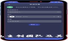 BitP钱包主创团队及其背景揭秘