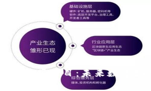 区块链游戏备案项目：未来数字娱乐新纪元