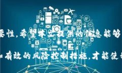 biao ti区块链游戏诈骗案件：深度解析与预防措施