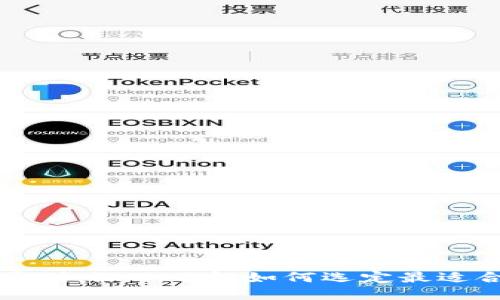区块链游戏选择原则：深入了解如何选定最适合你的区块链游戏