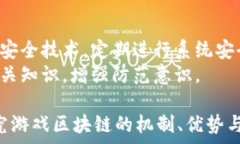      理解游戏区块链：定义、运作与未来趋势