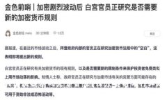国内区块链游戏是否合法？深度解析与行业现状