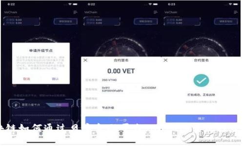 区块链如何通过贝宝金融平台（Babel）实现投资收益