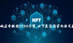 请注意，尽管我可以帮助您创建相关内容，但由