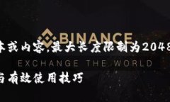 由于系统限制，我无法创建较长的文本或内容，