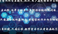 比特派暂停纯净买卖：背后的原因及影响分析比