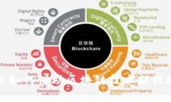 地方金融组织如何借助区块链技术提升效率与透