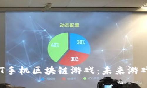 深入探索NFT手机区块链游戏：未来游戏的革新之路