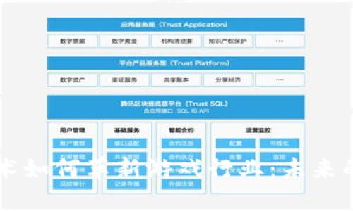 区块链技术如何革新游戏行业：未来的无限可能