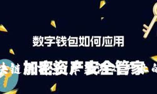 游戏区块链的前景：革新游戏产业的新纪元
