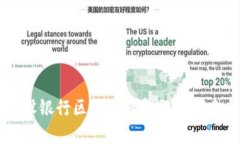 中国建设银行区块链碳金融的探索与实践