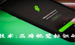 数字金融与区块链技术：品牌视觉标识的重要性