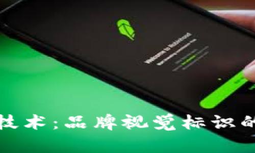 数字金融与区块链技术：品牌视觉标识的重要性与设计指南