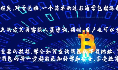   如何查询BitP钱包官网安卓地址？ / 
 guanjianci BitP钱包, 安卓地址, 钱包官网, 查询, 数字货币 /guanjianci 

一、BitP钱包简介
BitP钱包是一款针对数字货币的电子钱包应用，旨在为用户提供安全、便捷的多币种资产管理服务。随着区块链技术的发展和数字货币的普及，电子钱包成为了用户使用或投资数字货币的重要工具。BitP钱包支持多种主流数字货币的存储与交易，为用户提供了高度安全的资产管理体验。
BitP钱包不仅提供基本的资产存储功能，还集成了兑换、转账等多项服务，其用户友好的界面使得无论是新手还是老手都能轻松上手。在安全性方面，BitP钱包采用了多重加密和安全认证机制，为用户的数字资产提供了更为全面的保障。

二、查询BitP钱包官网安卓地址的步骤
对于许多用户而言，查找BitP钱包的官网安卓地址可能是一个挑战。在此，我们提供了几个简单的步骤以帮助用户快速找到所需的信息：
ol
    listrong访问官方网站：/strong首先，用户应该访问BitP钱包的官方网站。通常，在搜索引擎中输入“BitP钱包官网”就能找到官方网站链接。/li
    listrong查找下载链接：/strong在官网首页，用户需要找到相关的下载链接或应用商店的引导。如果官网提供应用下载的功能，用户会看到包括安卓、iOS等不同版本的下载选项。/li
    listrong选择安卓版本：/strong点击安卓版本的链接后，网站通常会跳转到Google Play商店或生成APK下载链接。/li
    listrong下载与安装：/strong用户可以根据提供的下载链接，直接在手机上下载并安装BitP钱包的安卓版本。/li
    listrong确认APP来源：/strong建议用户在下载过程中确认应用的真实性，尽量避免使用非官方渠道下载，以确保账户安全。/li
/ol

三、BitP钱包的安全性
安全是任何数字钱包的重中之重，BitP钱包采用了一系列先进的安全技术来保护用户的资产：
ul
    listrong双重验证：/strong在大多数情况下，用户在进行任何敏感操作，比如转账或兑换时，都会被要求进行双重验证，确保账户安全性。/li
    listrong数据加密：/strongBitP钱包使用高强度的加密算法对用户的数据进行加密，确保用户的隐私信息不被洩露。/li
    listrong冷钱包存储：/strong为了减少网络攻击的风险，BitP钱包会将大部分用户资金存储在所谓的“冷钱包”中，这些资金是离线存储的，显著降低了黑客攻击的可能性。/li
    listrong安全审计：/strong定期对钱包的安全性进行审计和漏洞检测，确保软件的定期更新和维护，以应对不断变化的网络安全威胁。/li
/ul

四、用户常见问题解答
在使用BitP钱包过程中，用户可能会遇到各种问题。以下是一些常见问题以及相应的解决方案：

h41. BitP钱包是否安全，如何确保我的资产安全？/h4
BitP钱包提供了多重安全保障措施，从用户注册开始，就要求用户设置复杂的密码，并启用双重身份验证。同时，交易数据也会使用加密技术进行保护，确保用户的资产安全。此外，用户在使用钱包时，建议定期更新软件，并保持系统的最新状态，以防止软件漏洞被攻击者利用。

h42. 如何找回遗忘的BitP钱包密码或助记词？/h4
如果用户忘记了BitP钱包的密码，通常会因为应用的安全策略需要重置密码。用户可以通过输入注册时填写的邮箱或者手机号码，要求系统发送密码重置链接。如果助记词遗失，基本上是无法找回的。因此，用户在创建钱包时，应该将助记词妥善保管。通常建议将其保存至离线的安全地方，如纸张或加密USB存储设备中，不要保存在网络可访问的地方。

h43. BitP钱包支持哪些主流数字货币？/h4
BitP钱包支持多种主流数字货币，包括但不限于比特币（BTC）、以太坊（ETH）、瑞波币（XRP）、莱特币（LTC）等。用户在钱包中可以进行资产的接收和发送，甚至进行不同币种间的兑换交易。具体支持的币种会随着市场的发展不断增加，用户建议定期关注官方更新，以获得最新支持的币种信息。

h44. 如何进行资产转账与兑换？/h4
在BitP钱包中，进行资产转账通常只需要输入对方的地址和转账金额即可。但在进行大型转账前，用户需要仔细核对地址，以避免因地址错误导致的资金损失。对于兑换，一个简单的过程通常包括选择想要兑换的币种、输入要兑换的金额以及查看当前的汇率。系统会自动计算出用户的实际到账金额，确保用户可以快速方便地完成交易。

h45. 如何联系客服，解决钱包使用中的问题？/h4
如果用户在使用BitP钱包过程中遭遇任何问题，可以通过钱包内置的客服系统进行咨询。在官网上，用户也可以找到客服的联系方式，通过邮箱或在线聊天的方式与客服人员咨询。同时，用户也可以查看官方提供的FAQ部分，许多常见问题和解决方案都在其中列出。

五、总结
总的来说，BitP钱包为用户提供了一种安全、便捷的数字资产管理方案。在当前数字货币逐渐走向大众的时代，如何安全高效地管理自己的资产成了一项重要的技能。学会如何查询钱包的下载地址、了解安全措施和解决常见问题，将会大大提升用户的使用体验和资产管理能力。
无论你是刚入门的数字货币新手还是经验丰富的投资者，了解和使用BitP钱包都能让你在瞬息万变的数字货币市场中更游刃有余。希望用户在使用BitP钱包的每一步都能更加科学和安全，享受数字资产带来的便利与收益。