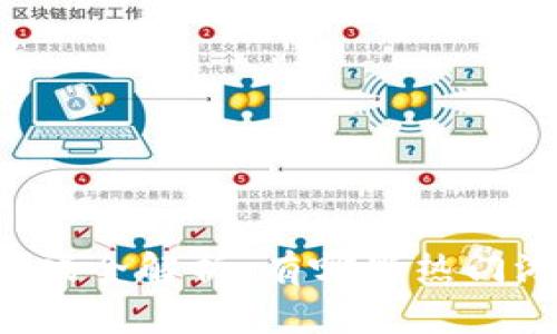 区块链竞猜游戏全解析：有哪些热门游戏值得参与？