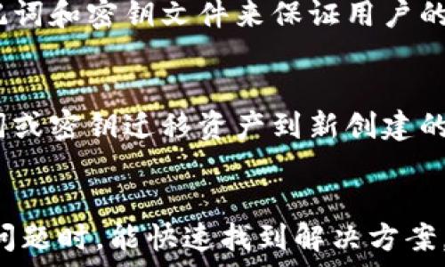   
  比特派钱包密码找回指南：如何恢复忘记的密码 / 

关键词  
 guanjianci 比特派钱包, 密码找回, 钱包恢复, 失去访问, 数字资产安全 /guanjianci 

引言
在数字货币愈发受到关注的今天，比特派钱包由于其安全性和便捷性，成为了很多投资者管理数字资产的主要选择。然而，许多用户在使用过程中难免会遇到密码遗忘的问题，给数字资产的管理带来了困扰。本文将为您详细介绍比特派钱包的密码找回方法，以及在这个过程中应注意的事项。我们将分段阐述解决方案，并详细解答相关问题，帮助用户更好地理解和处理这一问题。

比特派钱包简介
比特派钱包是一款支持多种数字货币的移动钱包，其用户界面友好，操作简便，非常适合初学者和资深用户。钱包不仅能够安全存储数字资产，还提供了多交易功能，用户可以轻松进行币种之间的转换、购买和出售等。比特派钱包的安全性主要体现在其私钥管理上，私钥严格加密，使得用户的资产不易受到攻击。

为何会忘记比特派钱包密码
在使用比特派钱包的过程中，用户可能会因为多种原因而忘记密码。例如，用户可能频繁使用不同的钱包而导致密码混淆，也有可能是由于时间久远而淡忘。此外，某些用户在初次创建密码时可能并未记录下合理的备份。无论原因如何，丢失密码后的找回过程是至关重要的。

比特派钱包密码找回方法
如果您遗忘了比特派钱包的密码，可以通过以下步骤进行找回：

h41. 使用助记词恢复/h4
如果您在设置比特派钱包时选择了生成助记词，那么您可以利用助记词来恢复钱包。助记词是由一串随机单词构成的，通常为12个或者24个单词。用户需要在钱包的恢复界面输入这些助记词，系统会根据助记词生成您的钱包，您将能够重新获得对钱包的访问权限。

h42. 通过密钥文件恢复/h4
某些用户在使用比特派钱包时可能会选择下载密钥文件。如果您保留了这个文件，那么可以直接通过软件导入恢复。这种方法的具体步骤是打开比特派钱包软件，找到“导入钱包”或“恢复钱包”的选项，然后选择密钥文件进行导入即可。

h43. 联系比特派客服/h4
如果上述方法都无法有效解决问题，建议您联系比特派钱包的客服部门。客服人员通常会通过一些安全验证来确认您的身份，然后为您提供个性化的解决方案。此步骤需要确保您提供的信息具备真实性，以便顺利完成身份验证。

安全性考量
在恢复比特派钱包的过程中，安全性是需要特别关注的问题。用户在任何情况下都不应将助记词或密码分享给第三方，尽量避免在公共场所进行相关操作。在找回密码的过程中，如果遇到外部链接或需要输入隐私信息的情况时，要始终保持警惕，尤其是网络钓鱼攻击愈加猖獗。

常见问题解答

问题1: 如何保护比特派钱包的密码安全？
为了保护比特派钱包的密码安全，用户可以采取多重措施。例如，使用强密码，结合字母、数字及特殊字符，并定期更换。同时，尽量避免在公共Wi-Fi环境下操作，使用虚拟专用网络（VPN）增强安全性。此外，用户应该保持助记词和密码的离线记录，切勿在设备上轻易保存。

问题2: 遗忘助记词会导致资产丢失吗？
是的，如果用户遗忘了助记词，基本上是无法恢复比特派钱包中的资产的。因此，在创建助记词时，应仔细记录并妥善保管。比如，可以考虑将助记词写到纸上，并保存到安全的地方或使用安全盒存储。

问题3: 我该如何选择更安全的钱包？
选择安全的钱包应关注多个因素：首先，研究钱包的安全历史，有没有遭受过攻击或因安全措施不足而出现过资产损失的事件。其次，查看钱包是否提供了多重身份验证及助记词备份等功能；最后，了解其开发团队的背景，确保有足够的技术能力来保障用户资产安全。

问题4: 能否通过手机号码找回比特派钱包密码？
目前，比特派钱包并不支持通过手机号码找回密码或助记词的功能。因为这涉及到用户数据的保护问题，手机号码可能受到来源不明的干扰，导致安全隐患。因此，主要依赖助记词和密钥文件来保证用户的资产安全。

问题5: 如果钱包遭到黑客攻击该如何自救？
如果不幸遭到黑客攻击，首先应该立即关闭所有与钱包相关的应用程序及设备，避免再进行任何资金交易。然后，迅速联系比特派钱包客服进行报备。同时，建议迅速通过助记词或密钥迁移资产到新创建的钱包中。如果数据允许，也可以进行安全性评估，查看潜在风险，并采取措施进行进一步保护。

总结
忘记比特派钱包的密码虽是常见问题，但通过科学的手段仍可有效解决。保持对安全性的高度重视，为您的数字资产保驾护航是每位用户的责任。希望本文能够帮助您在遇到问题时，能快速找到解决方案，顺利完成比特派钱包的恢复，为您的投资提供更多保障。  
