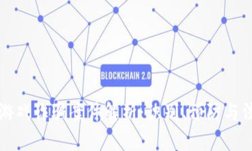 区块链游戏诈骗案件解析：识别、预防与法律应对