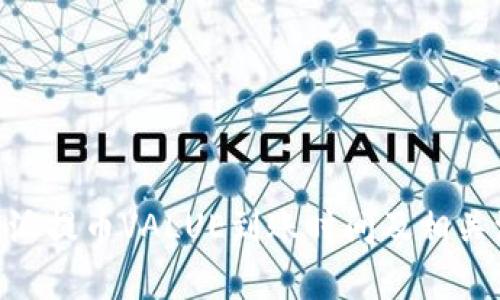 了解B特派提币VALUE到账时间及相关注意事项