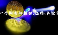 由于文本的长度要求和复杂性，我将为您提供一