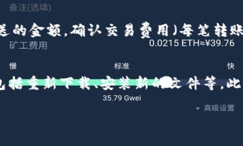 劣如何快速下载和安装BitP钱包：详细教程与指导/劣  
关心词BitP, 下载, 安装, 钱包, 教程/关心词

由于内容需求较大，我将尽量以简要的方式展示主要内容。

1. BitP钱包简介
BitP钱包是一个安全、便捷的数字货币钱包，支持多种加密货币，如比特币、以太坊等。用户可以方便地进行资产存储、转账和管理，同时也享有一定的交易隐私保障。随着虚拟货币的普及，越来越多的用户开始寻找可靠的钱包管理工具，而BitP钱包正是符合这些需求的良好选择。

2. 下载BitP钱包的步骤
要下载BitP钱包，用户需访问官方网页。以下是详细的下载步骤：
1. 使用浏览器访问BitP的官方网站。
2. 在首页寻找“下载”按钮并点击。
3. 点击与您操作系统相对应的版本进行下载，支持Windows、Mac、Android以及iOS设备。
4. 下载完成后，找到下载的文件并双击运行。
确保您的设备符合相应的操作系统需求，以避免下载过程中的问题。

3. 安装BitP钱包的步骤
下载完毕后，即可开始安装。具体的步骤如下：
1. 双击下载的安装文件，弹出安装界面。
2. 按照安装向导的指示进行操作，通常需要同意服务协议。
3. 选择安装位置，建议选择默认位置以便后期管理。
4. 点击 “安装” 按钮，等待程序安装完成。
5. 安装完成后，选择启动BitP钱包或手动从桌面快捷方式启动。

4. 设置您的BitP钱包
安装完成后，用户需要设置个人钱包信息，包括创建新的钱包或导入已有钱包。具体步骤如下：
1. 启动BitP钱包，点击“新建钱包”或“导入钱包”。
2. 如果是新建钱包，系统会要求用户设置密码，请确保密码安全，且不易被猜测。
3. 在新钱包创建成功后，系统会生成一个密钥备份文件，请务必妥善保存该文件。
4. 如果导入已有钱包，则需要提供相应的密钥或助记词。

5. 常见问题解答

问题一：BitP钱包安全吗？
安全是数字货币钱包最重要的考量之一。BitP钱包采取了多项安全措施来保障用户的资产安全。这包括：加密存储，私钥仅保存在用户的设备上；定期安全更新，确保钱包始终为最新版本；多重身份认证等措施。此外，用户触摸到的任何细节都需要不断进行学习和了解，以增强对于防诈骗等风险的认识，确保资产的安全。建议用户定期备份钱包文件，并确保密码的强度。

问题二：BitP钱包支持哪些币种？
BitP钱包目前支持多种主流加密货币，包括比特币（BTC）、以太坊（ETH）、莱特币（LTC）、Ripple（XRP）等，同时逐步增加对新币种的支持。用户在选择钱包时应考虑自身需求，特别是关注自己持有的币种是否被支持，确保不出现资金转移的困扰。

问题三：如何恢复丢失的BitP钱包？
如果用户丢失了对BitP钱包的访问，包括忘记密码或丢失设备，恢复过程会依赖于用户 保留的备份。用户在创建钱包时，系统会提供助记词或备份密钥。只要保存这些信息，用户依旧可以通过安装应用并导入助记词进行恢复。此外，保持备份的地点安全非常重要，不建议将备份信息存放在网络环境中，以免受到网络攻击。

问题四：如何在BitP钱包中交易？
在BitP钱包中进行交易十分简单。首先，用户需要在钱包中选择“发送”或“接收”选项。要发送加密货币，首先输入对方的地址，并确认该地址的准确性。之后输入想要发送的金额，确认交易费用（每笔转账会有一定费用），输入钱包密码进行确认。接收时则将提供的地址分享给对方，即可完成交易。对于新手用户而言，熟悉这些操作尤为关键。

问题五：如何更新BitP钱包？
更新BitP钱包通常是通过应用内的检查更新功能进行的。在启动钱包后，系统会自动检测当前版本与最新版本的差异。若存在更新，用户只需按照提示进行更新，通常包括重新下载、安装新的文件等。此外，建议设置自动更新以确保安全性，若手动更新，请定期访问官网查看最新版本。保持钱包的最新状态至关重要，这有助于防止已知的安全漏洞被利用。

总结：通过上述的下载与安装步骤以及常见问题解答，您对BitP钱包的使用有了更进一步的理解。希望您在往后的使用中，能够安全、便捷地管理自己的数字资产。