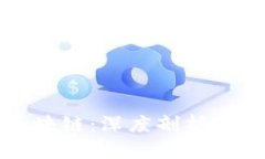 金融与区块链：深度剖析二者的关系