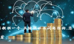 由于要求字数较多，我将简要提供一个、关键词