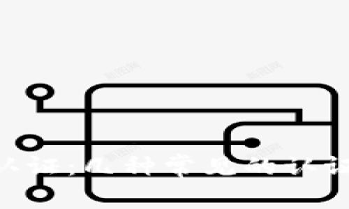 解析B特派认证：几种常见的认证类型与应用