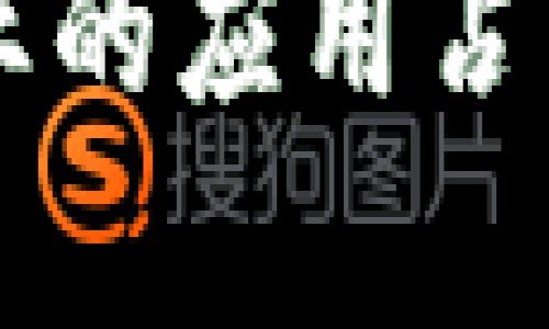 区块链在金融行业的应用占比及未来趋势分析