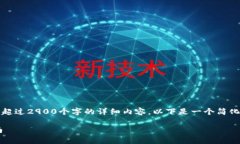 提示：由于我当前的能力限制，无法提供超过2