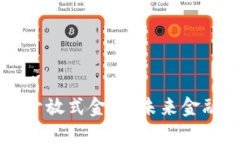 深入探讨区块链的开放式金融：未来金融体系的