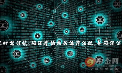 由于该主题涉及网络安全，撰写与“比特派钓鱼网站”相关的内容时需谨慎，确保遵循相关法律法规，并确保信息准确。因此，本文将围绕比特派及其钓鱼网站的防范进行介绍。

:
如何识别与防范比特派钓鱼网站