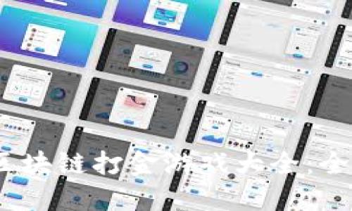 2023年热门区块链打金游戏大全：全新的赚钱体验