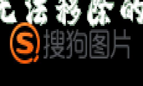 解决BitKeep资金池无法移除的问题分析与解决方案