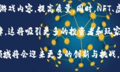   2023年最具潜力的区块链游戏名称及其特点分析