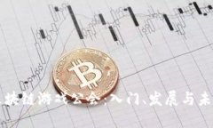 长沙区块链游戏公会：入门、发展与未来展望