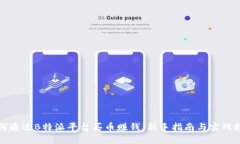 如何通过B特派平台买币赚钱：新手指南与实战技