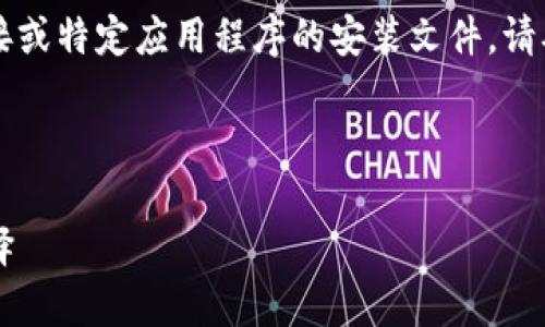 请注意，作为AI模型，我无法创建或提供真实的下载链接或特定应用程序的安装文件。请确保从官方渠道下载应用，以保护您的设备和数据安全。

以下是您区域的框架内容。

b特派冷钱包苹果版下载：安全存储数字货币的最佳选择