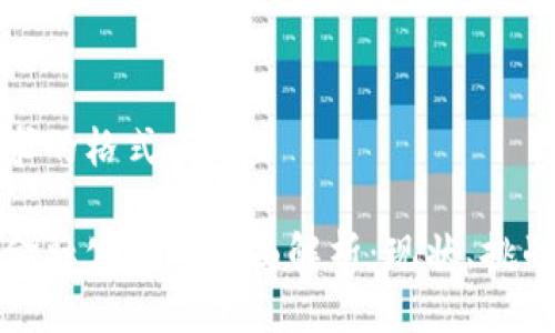 以下是你要求的格式：

欧洲区块链金融公司的全面解析：现状、挑战与未来发展