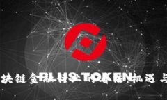 00后对区块链金融行业的看法：机遇与挑战并存